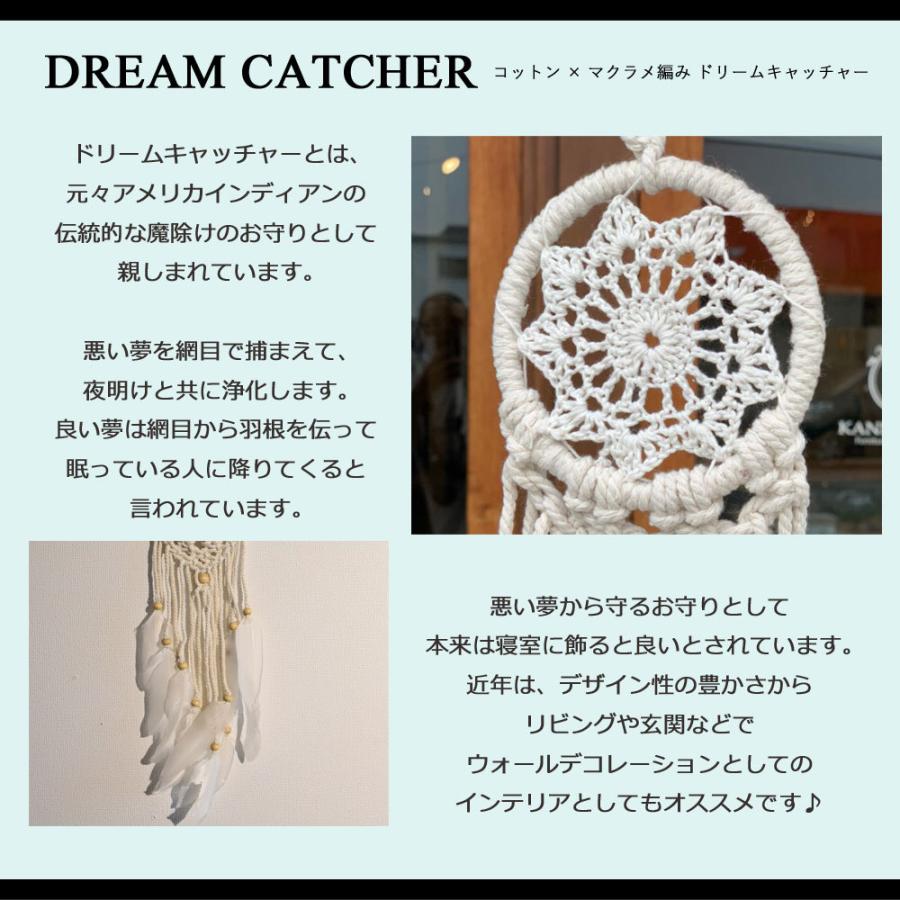 コットンマクラメ編みドリームキャッチャー/H45cm 魔除け お守り