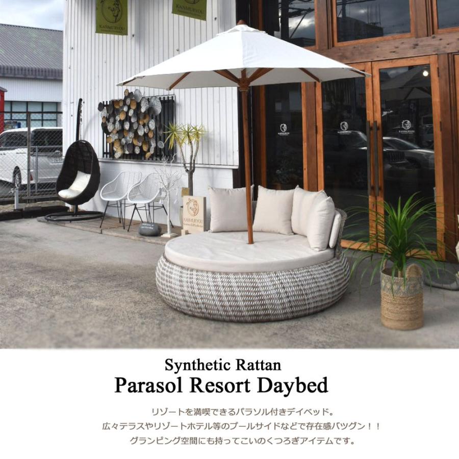 シンセティックラタン パラソルリゾートデイベッド デイベッド ソファ