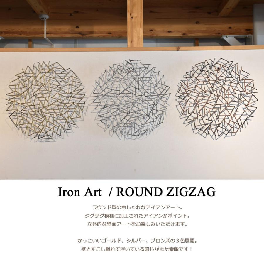 アイアンアート/ROUND ZIGZAG/50cm 壁掛け 壁用 アイアンアート/ROUND ZIGZAG/50cm 壁掛け 壁用