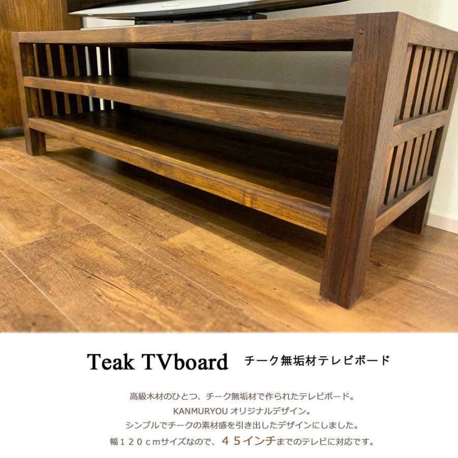 チークテレビボード[ウォルナット] /W120cm テレビボード テレビ台 