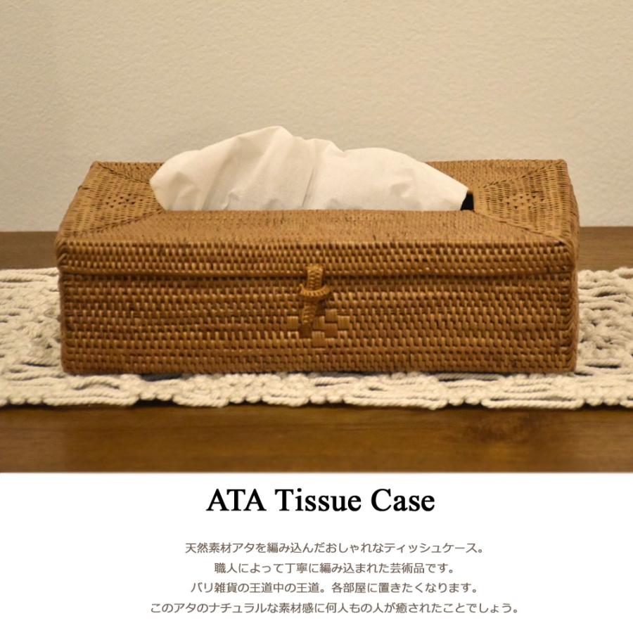 アタティッシュケース ティッシュボックス ティッシュ入れ ティッシュ