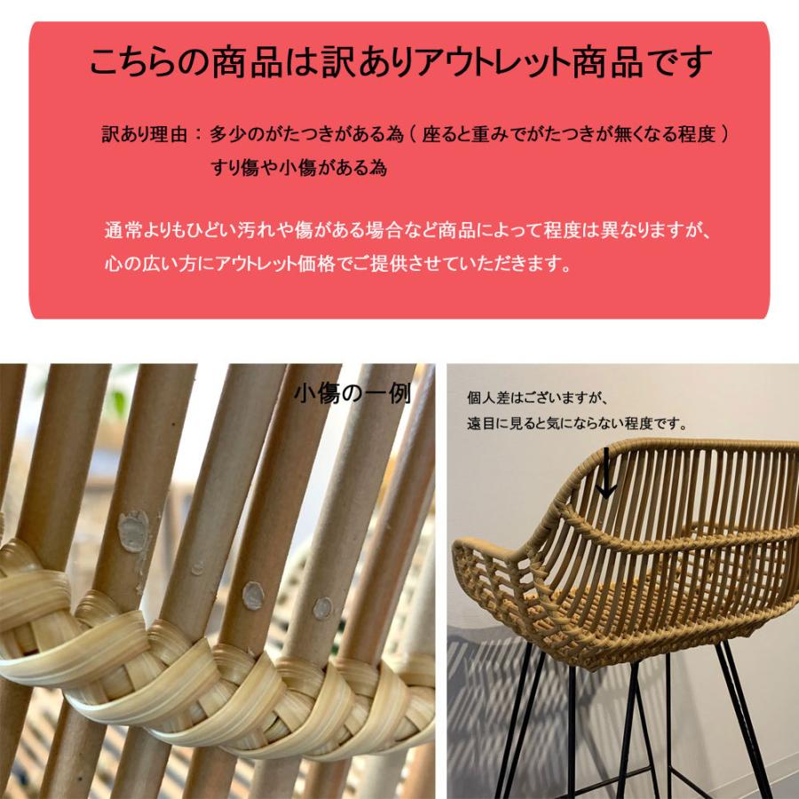 訳ありアウトレット】シンセティックラタン×アイアンカウンターチェア