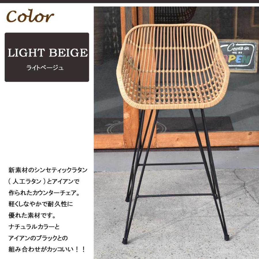 訳ありアウトレット】シンセティックラタン×アイアンカウンターチェア