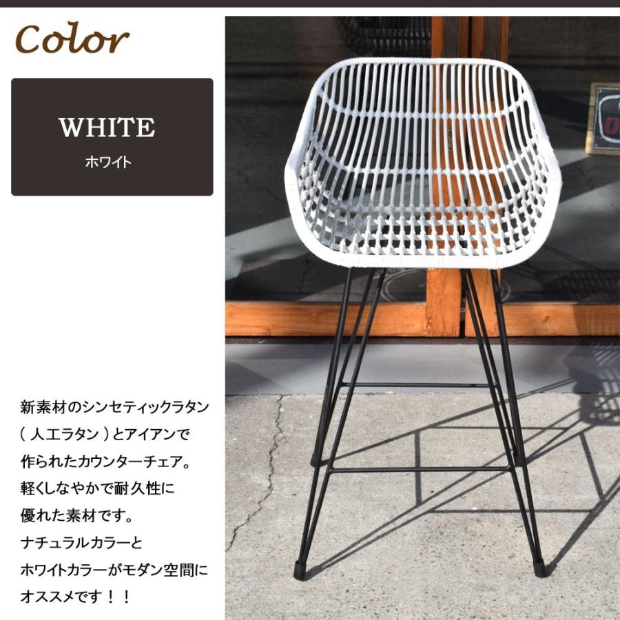 訳ありアウトレット】シンセティックラタン×アイアンカウンターチェア