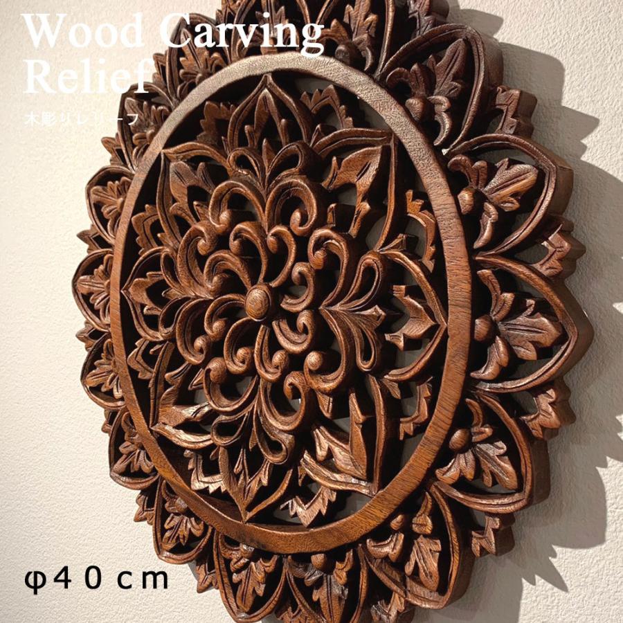 木彫りレリーフ φ40cm 木彫り レリーフ アートパネル パネル 木彫りレリーフ φ40cm 木彫り レリーフ アートパネル パネル
