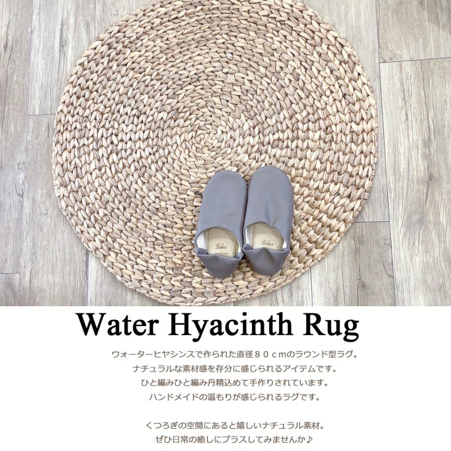 ウォーターヒヤシンスラグ/ラウンド φ80 ラグ マット カーペット
