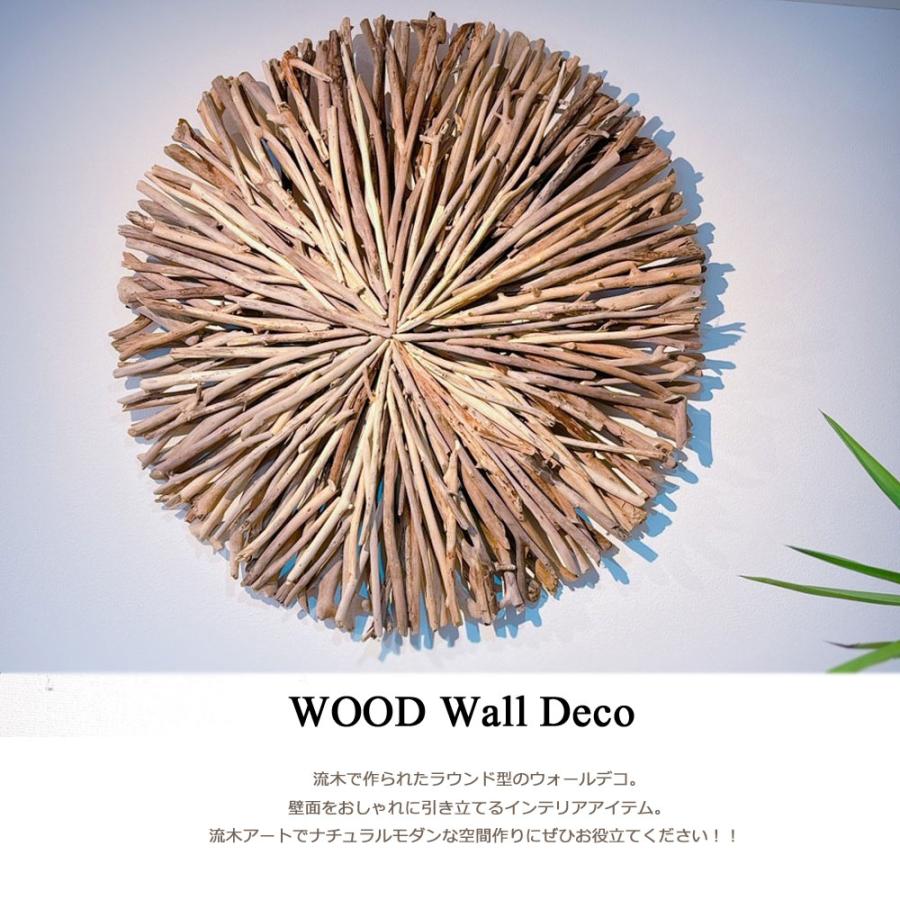 流木ウォールデコ φ80cm 壁掛け ウォールアート 壁 ウォールデコ 流木 木製 インテリア雑貨 ウォールデコレーション おしゃれ かわいい ナチュラルの画像