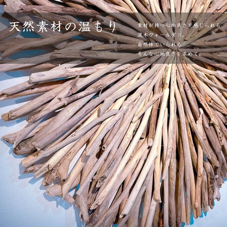 流木ウォールデコ φ80cm 壁掛け ウォールアート 壁 ウォールデコ 流木 木製 インテリア雑貨 ウォールデコレーション おしゃれ かわいい ナチュラルの画像