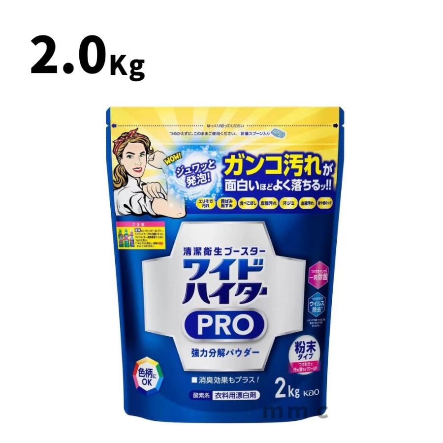 ワイドハイター プロ 粉末 詰め替え 大容量 2kg : MMCーY - 通販