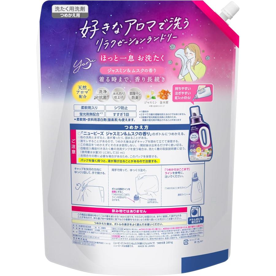 2個セット】ニュービーズ ジャスミン&ムスクの香り つめかえ用 2650g