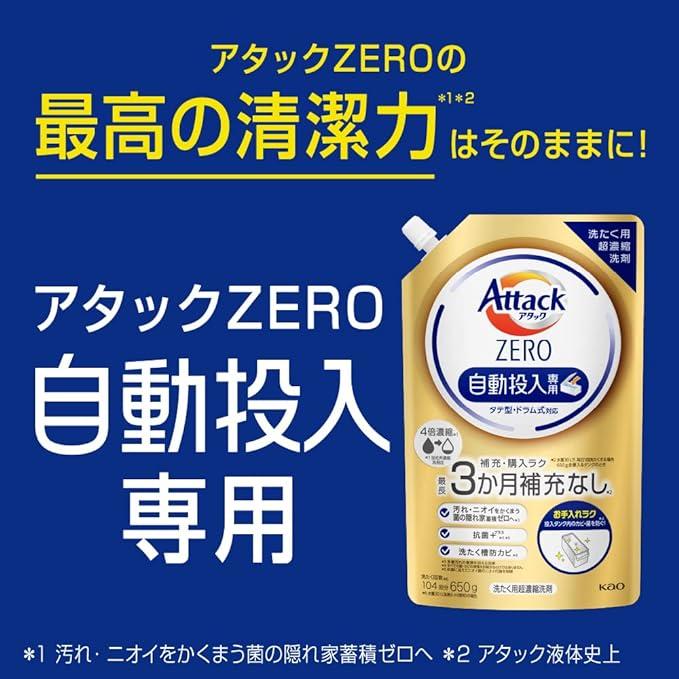アタック ZERO 自動投入専用 洗濯洗剤 詰替 650g 花王 : MMCーY - 通販
