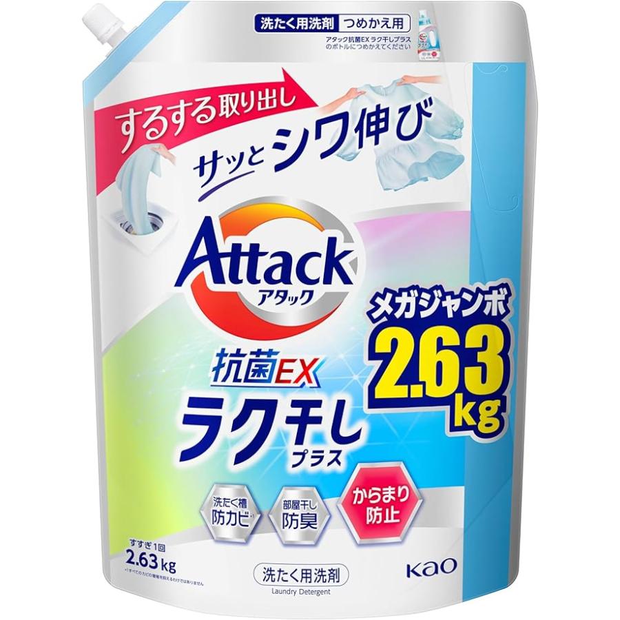 アタック ラク干しプラス 詰替え用 2630g 大容量 洗濯洗剤 液体 : MMC