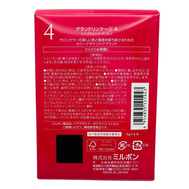 5個セット】ミルボン グランドリンケージ4 サロントリートメント ヘア