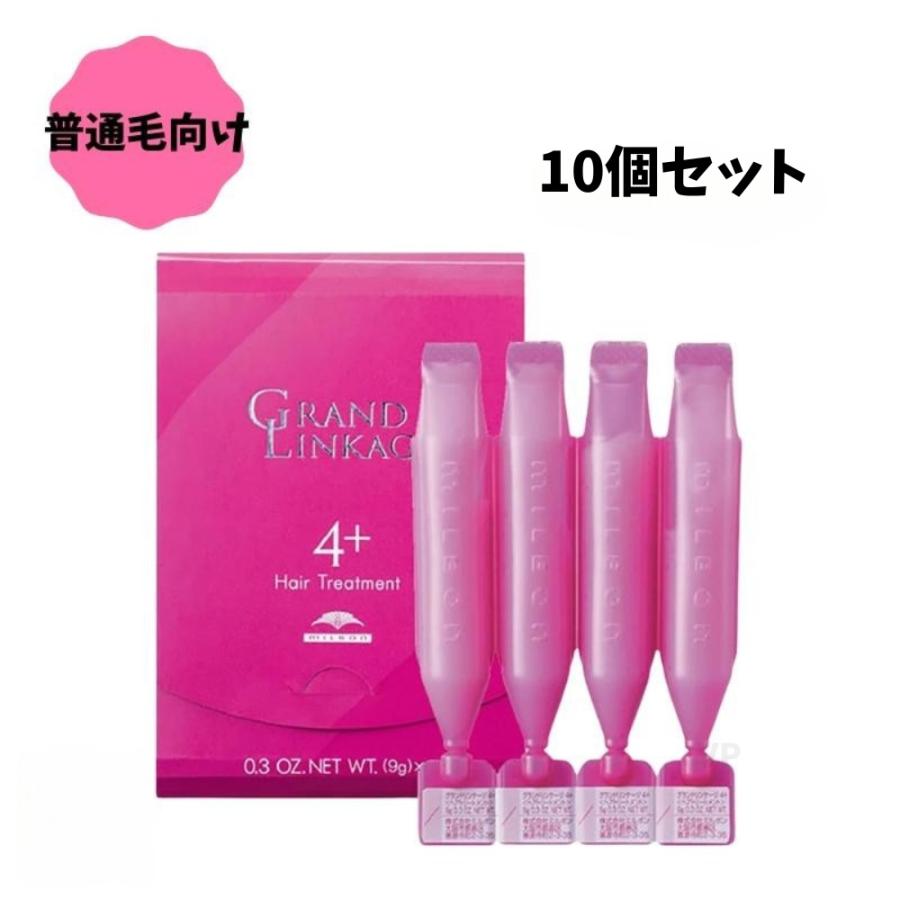 10個セット】 ミルボン グランドリンケージ4+ サロントリートメント