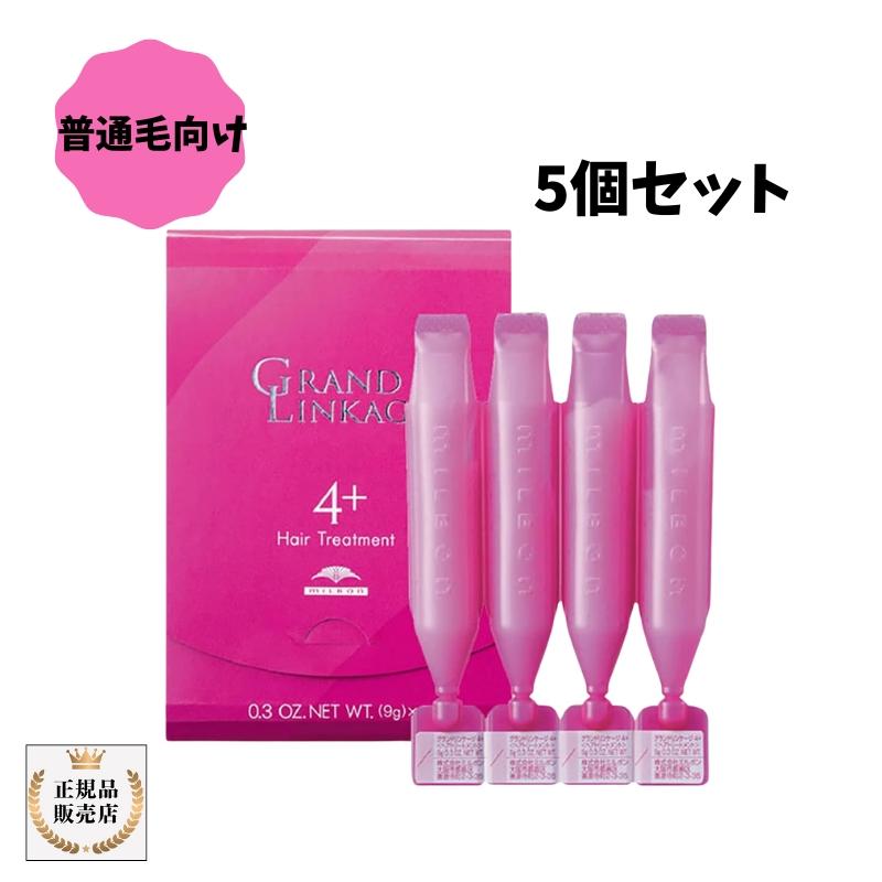 GRANDLINKAGE 【5個セット】 ミルボン グランドリンケージ4+ サロン