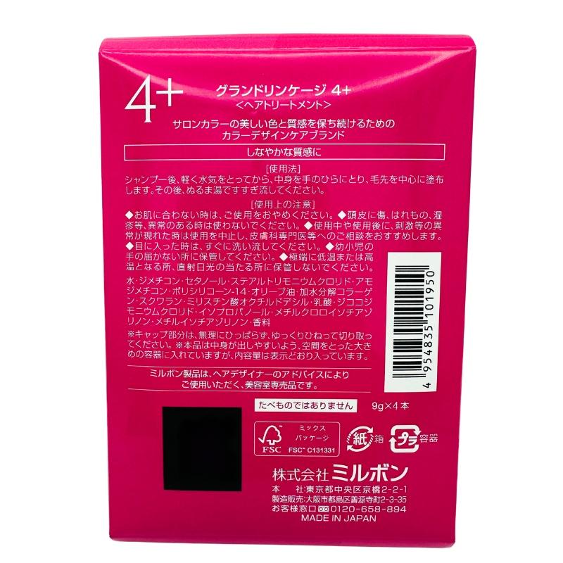 GRANDLINKAGE 【5個セット】 ミルボン グランドリンケージ4+ サロン