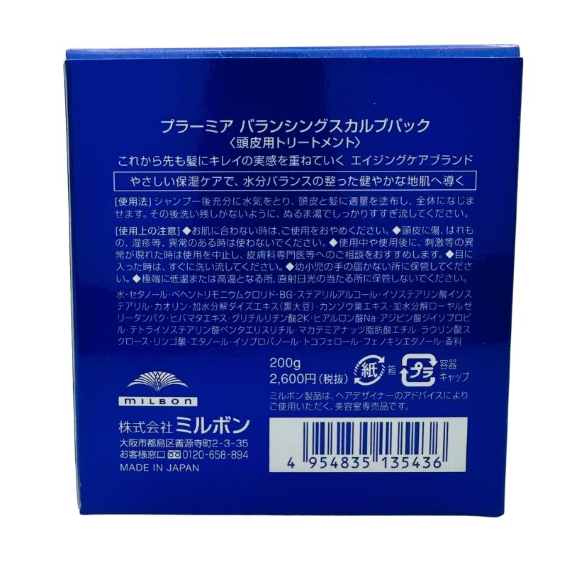 MILBON 【セット品】 ミルボン プラーミア バランシングスカルプ