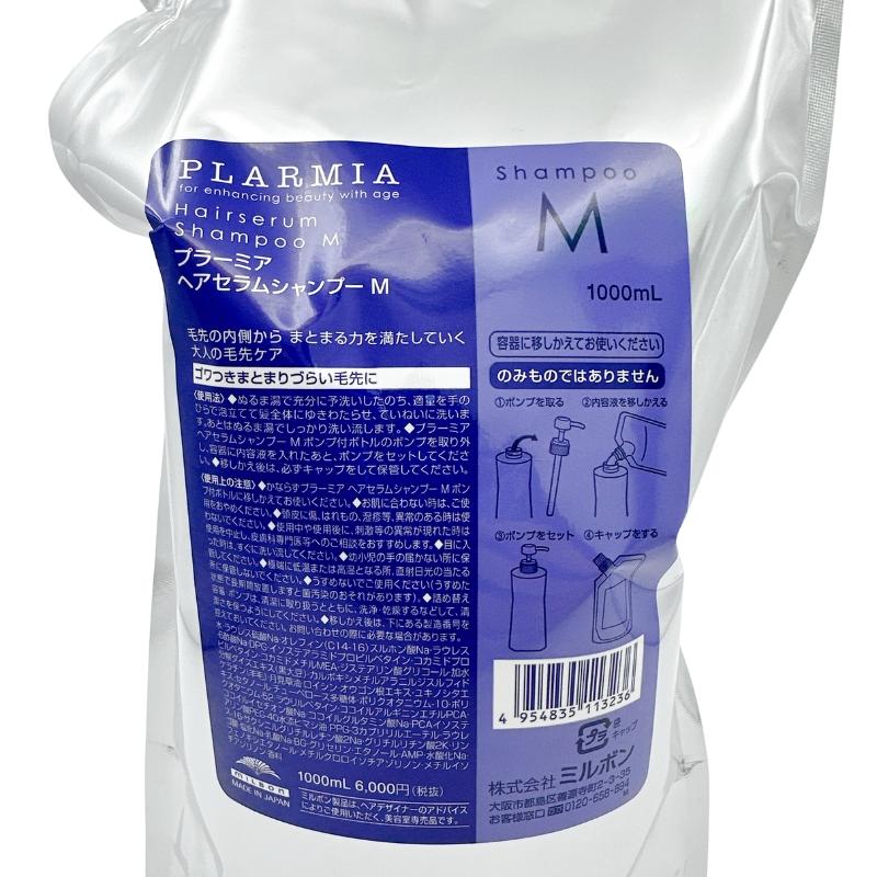 ミルボン プラーミア ヘアセラム シャンプー M 1000ml 詰め替え