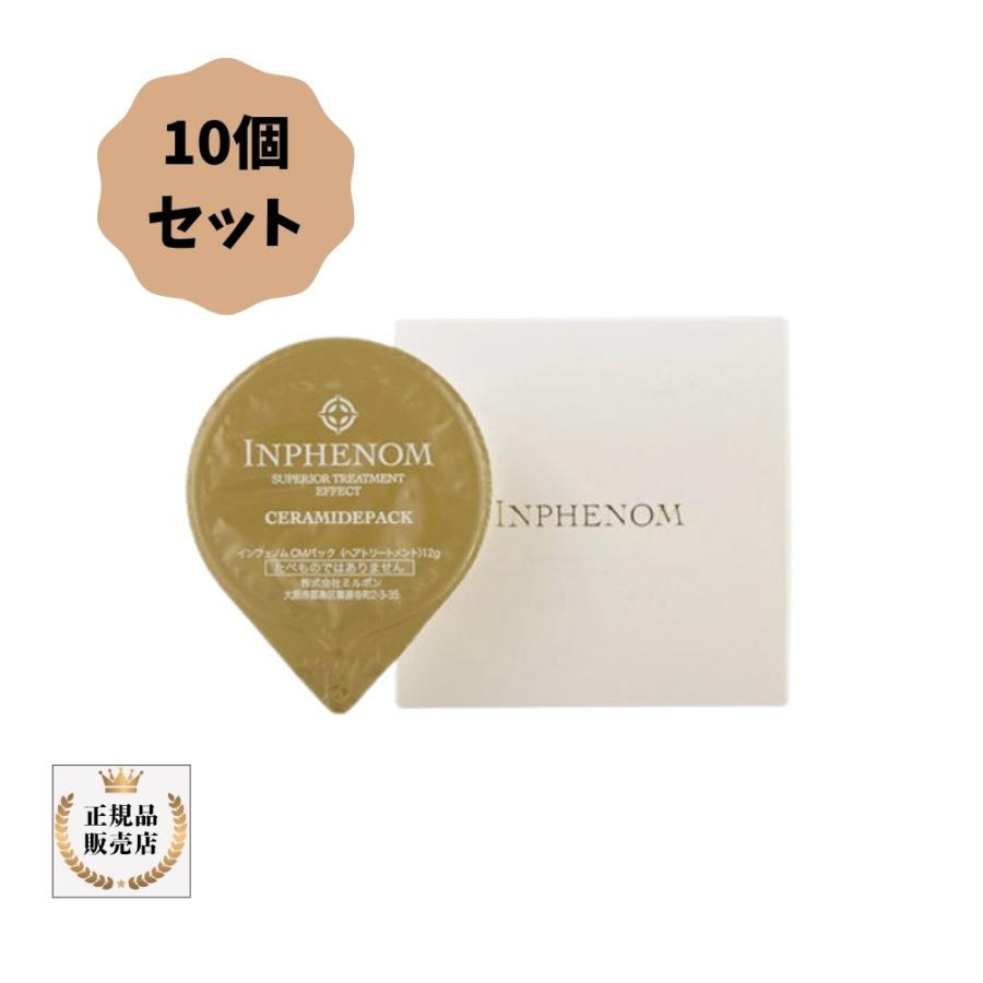 MILBON（ミルボン） 【10個セット】 インフェノム セラミドパック 12g