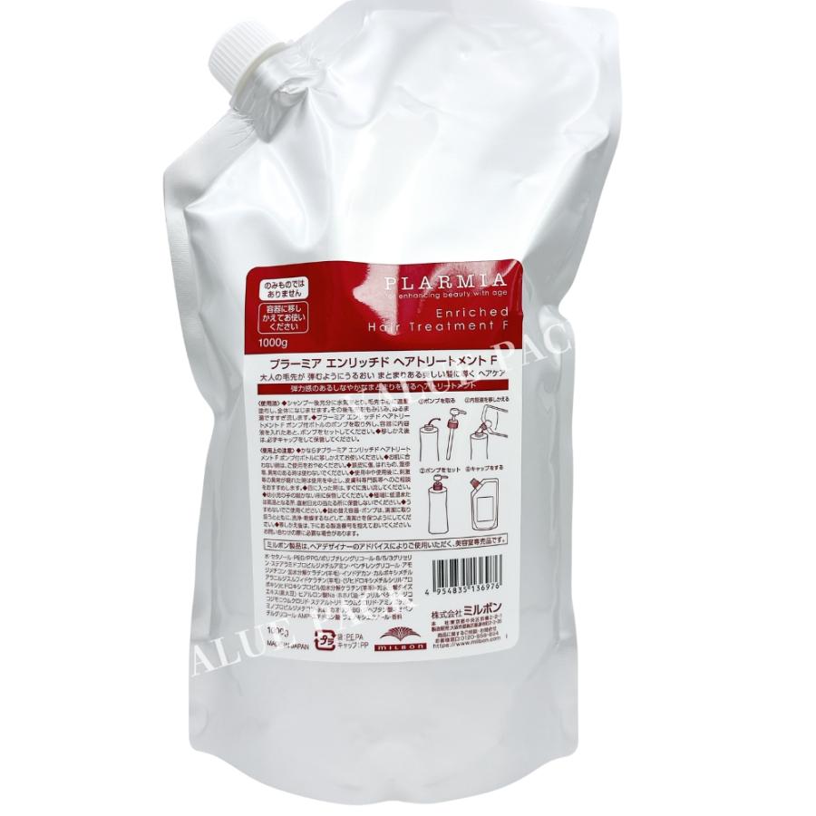 ミルボン プラーミア エンリッチド トリートメント F 1000g 詰め替え