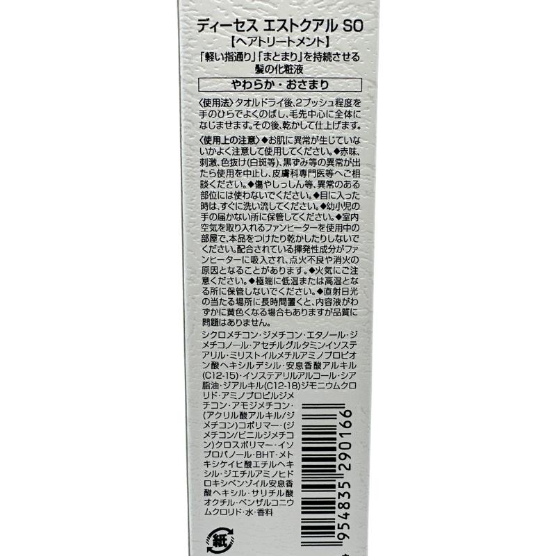 廃盤のため在庫限り】 ミルボン SO ディーセス エストクアル 120mL