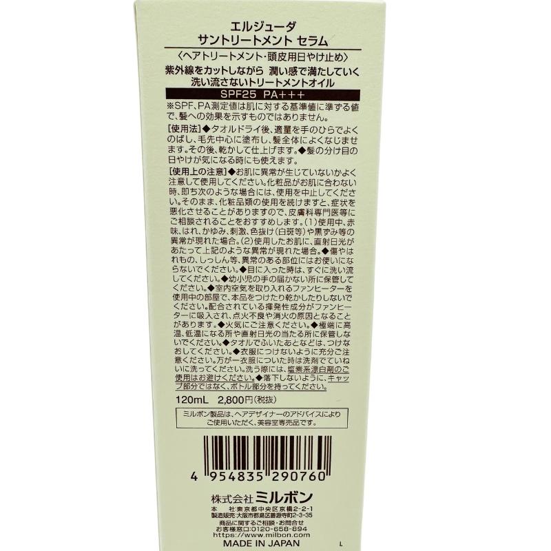 MILBON 【廃番のため在庫限り】サントリートメントセラム MILBON 【廃番のため在庫限り】サントリートメントセラム