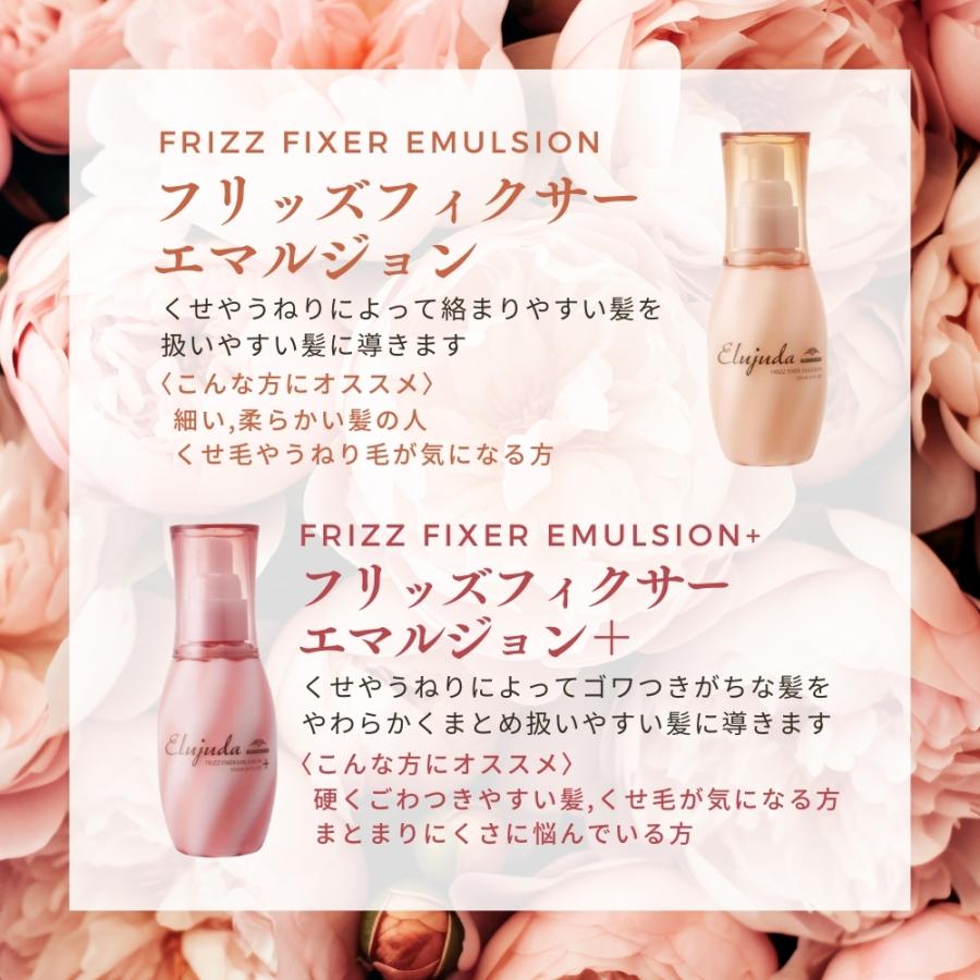 ミルボン エルジューダ フリッズフィクサー エマルジョンプラス ミルボン エルジューダ フリッズフィクサー エマルジョンプラス
