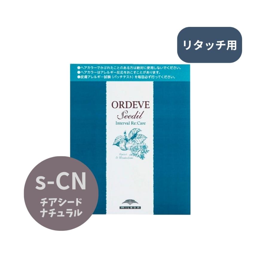 ミルボン 白髪染め オルディーブ シーディル インターバルリケア