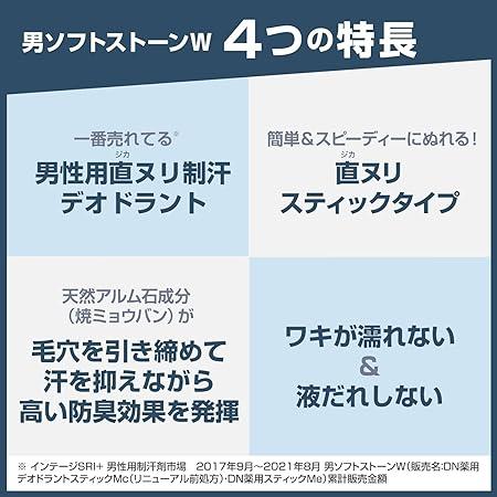 2本セット】 デオナチュレ 男ソフトストーンW ミント 制汗 医薬部外品