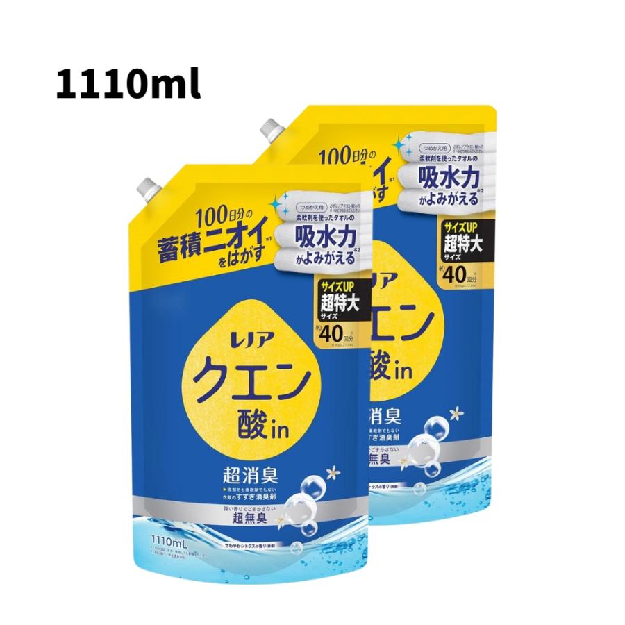 2個セット】レノア クエン酸in 超消臭 衣類のすすぎ消臭剤 詰め替え