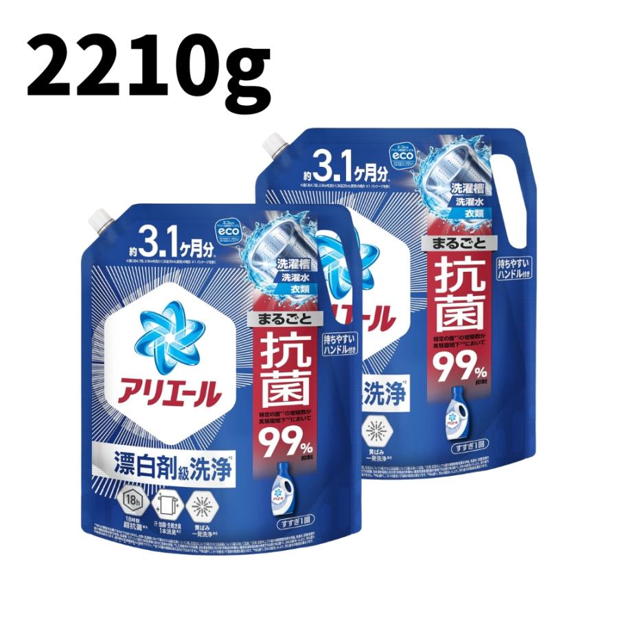 2個セット】 アリエール 洗剤 超抗菌 2210g 2.21kg 液体 詰め 替え 大