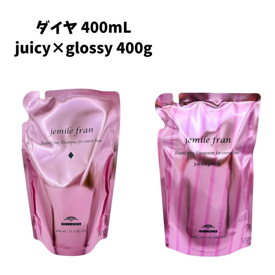 ミルボンジェミールフラン ダイヤジューシーグロッシー1000セット jemile fran（ジェミールフラン） 【セット品】ミルボン ダイヤ