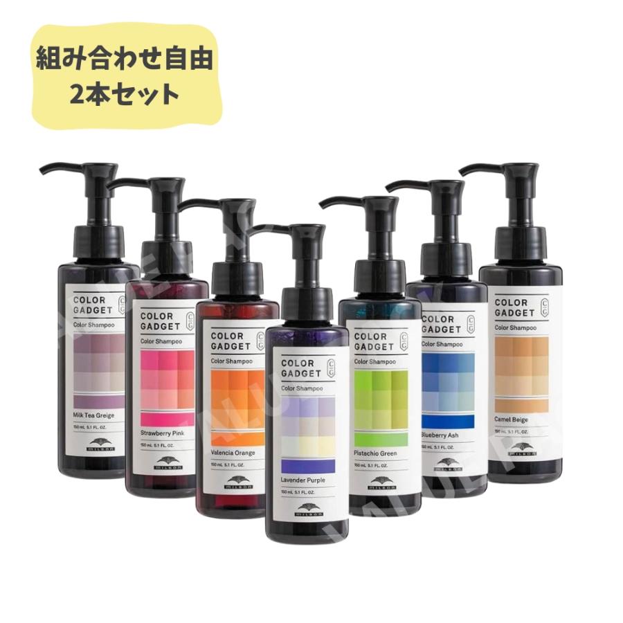 選択式 2本セット】 ミルボン カラーガジェット カラー