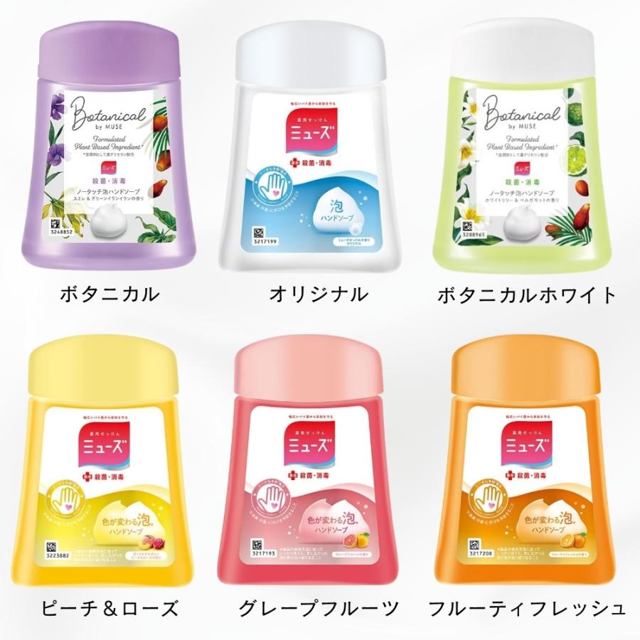 2個セット 組み合わせ自由】ミューズ ノータッチ 詰め替え 250ml ×2個