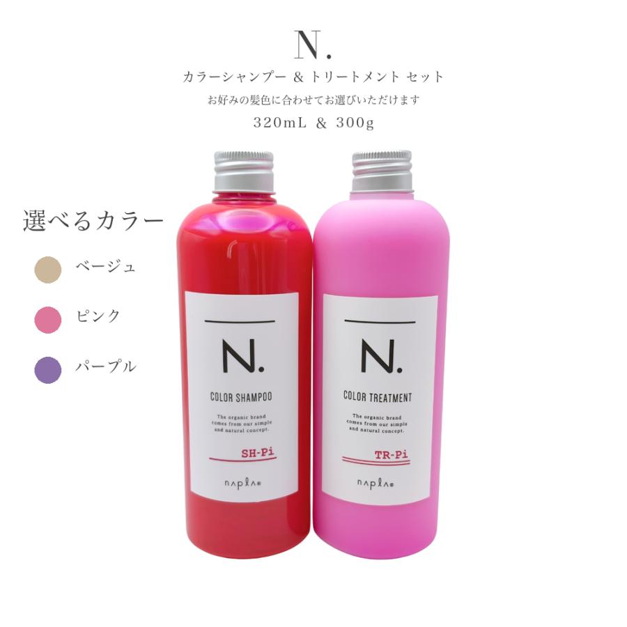 セット品】 ナプラ N. エヌドット カラーシャンプー 320ml