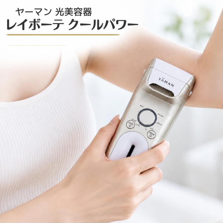 YA‐MAN（ヤーマン） 脱毛器レイボーテ クールパワー YJEA9N 脱毛機 光