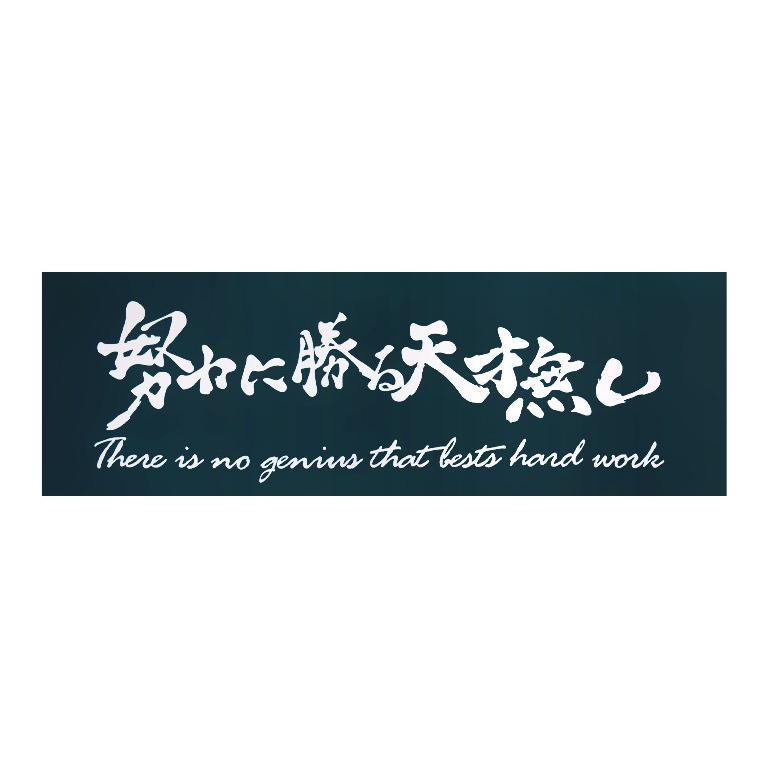 日本製 剣道面手ぬぐい 努力に勝る天才無し 注染 Kannoorimono 通販 Yahoo ショッピング