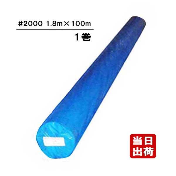ブルーシート #2000 中厚タイプ 1.8m×100m ロール 原反 巻物 養生シート 工事 床 防水 防雪 防風 雨よけ 日よけ 野積み カバー DIY 農作業（Yahoo!・DIYバリュー カンノ商会 Yahoo!店）