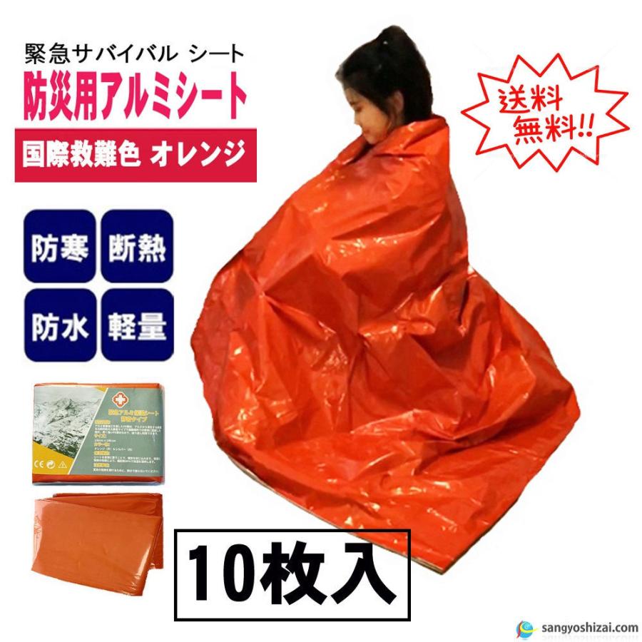 緊急アルミサバイバルシート オレンジ 130cm×240cm 10枚入/包 : DIY