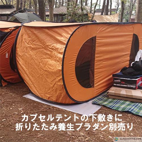 カプセルテント 1人用 90cm×90cm×215cm 3WAY CAPSULE TENT 非常用 デイキャンプ ソロキャンプ 簡易トイレ用 着替え用 個室空間｜kanno｜07