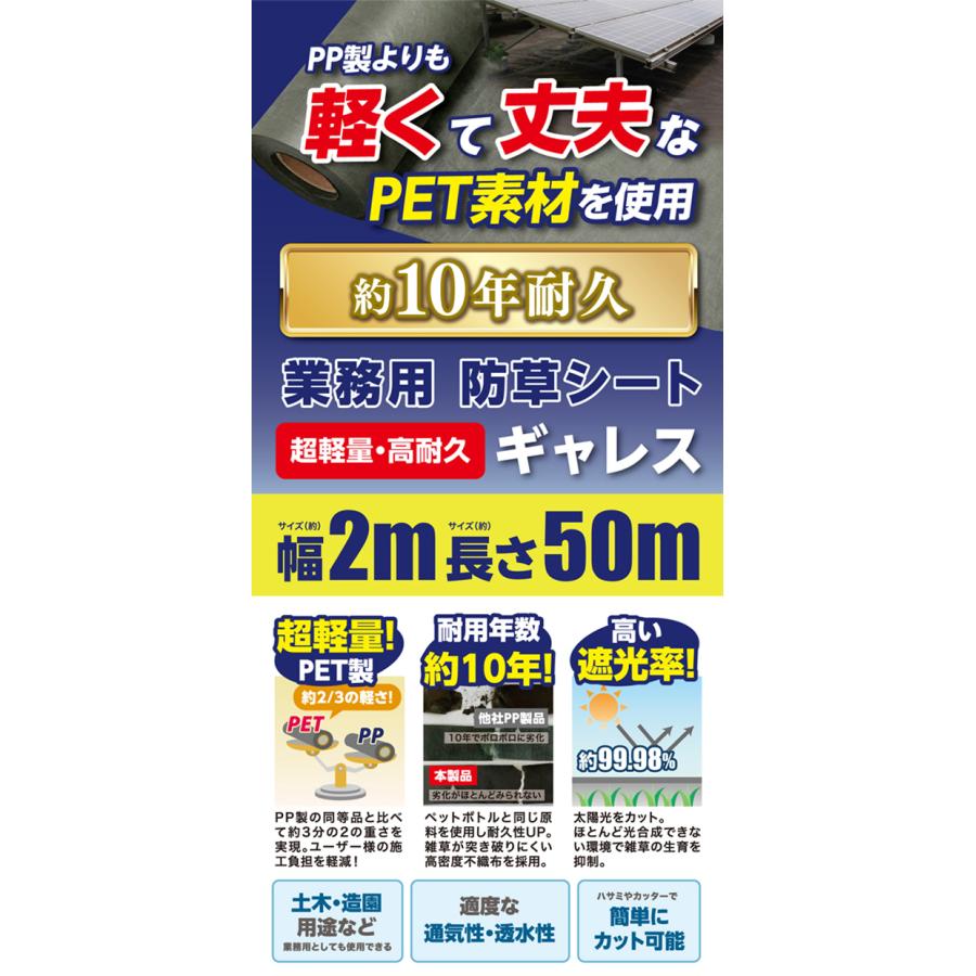防草シート 蝶理 ギャレス 不織布 PET 150G 2m×50m グリーン 耐候 耐用