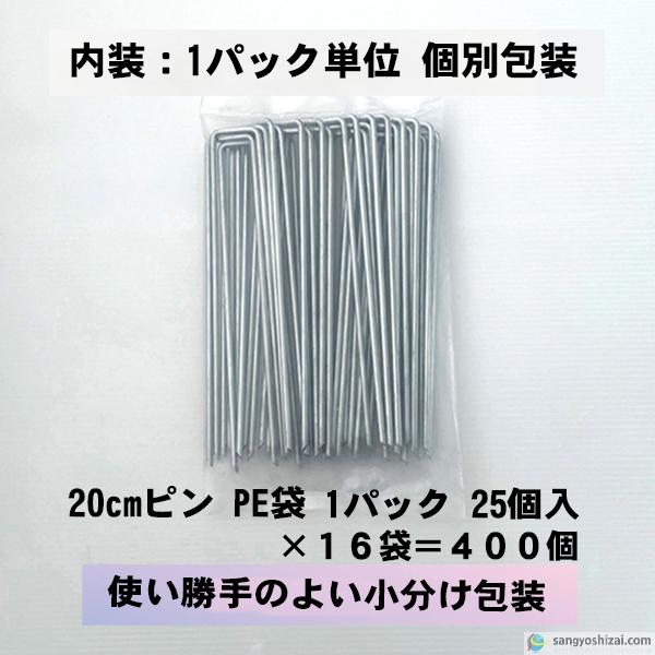 防草シート固定メッキピン 20cm 太さ4mm 400個入/CS コ型止めピン コ型
