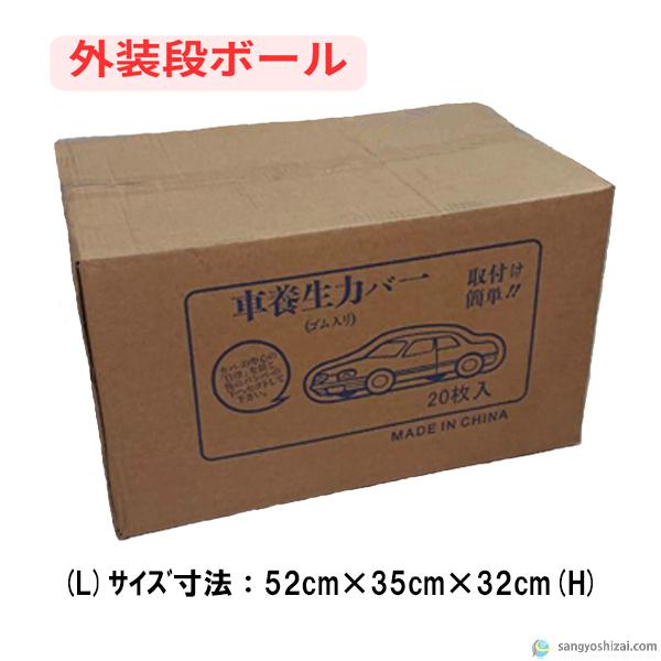 自動車養生カバー PEピュア 薄手タイプ L 普通車用 3.6m×6.5m 20枚入