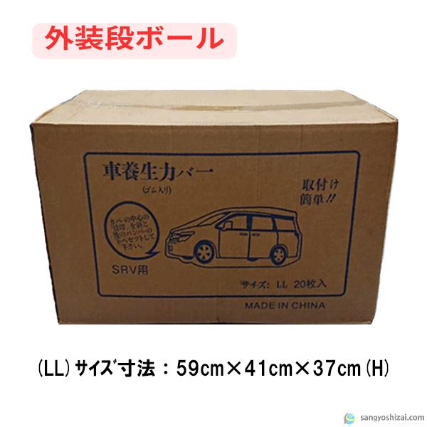 自動車養生カバー PEピュア 薄手タイプ LL ワンボックス車用 4.8m×7.5m