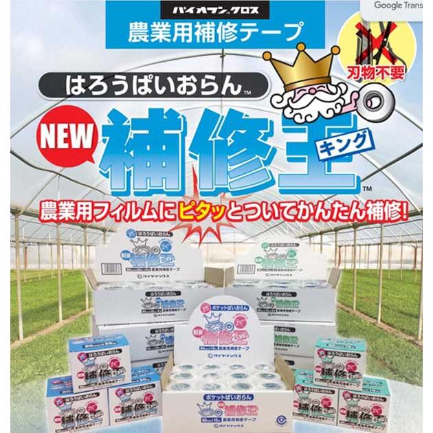 ダイヤテックス パイオラン 農業用補修テープ NEW補修王 80mm×20m ○2