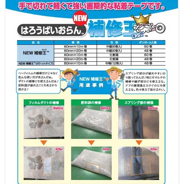 ダイヤテックス パイオラン 農業用補修テープ NEW補修王 80mm×20m ○6