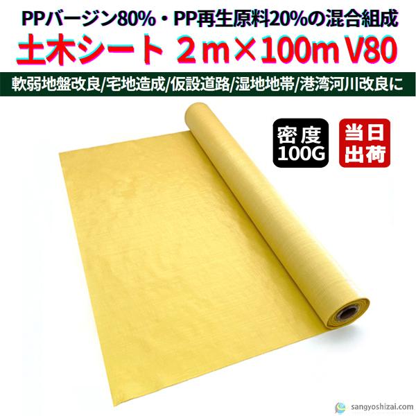 PP土木シート #1212 100G 幅2m×100m V80 KSシリーズ 土木安定シート PPシート 建築養生シート 地盤安定 軟弱地盤 宅地造成 仮設 道路 港湾 河川改良 の商品画像