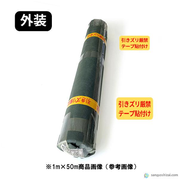 防草シート 不織布 ポリエステルPET 密度150G 2m×50m ダークグリーン