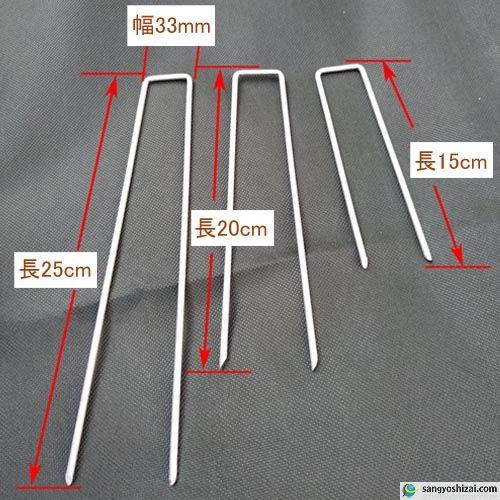 コ型止めピン15cm