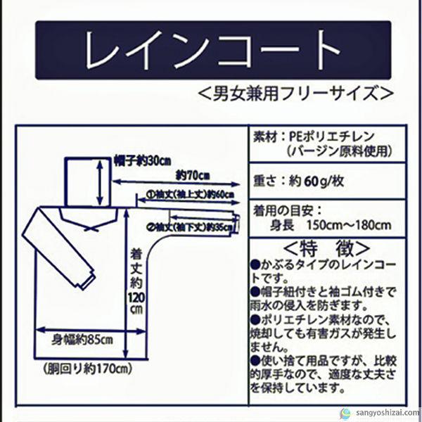 レインコート 使い捨て ポンチョタイプ 無色透明系 着丈120cm 1枚60g